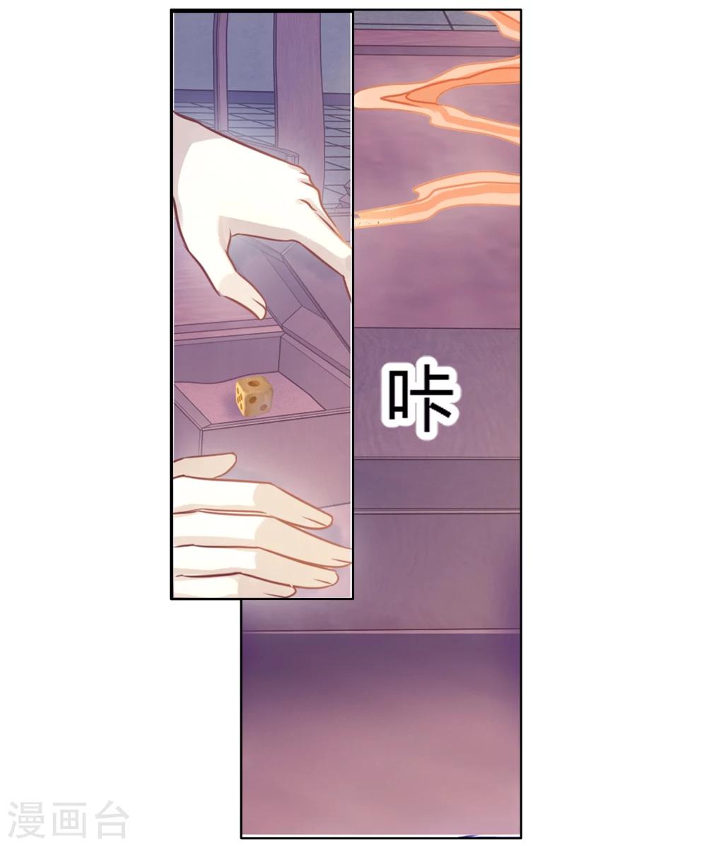 哑舍韩漫全集-第82话 象牙骰（下）无删减无遮挡章节图片 