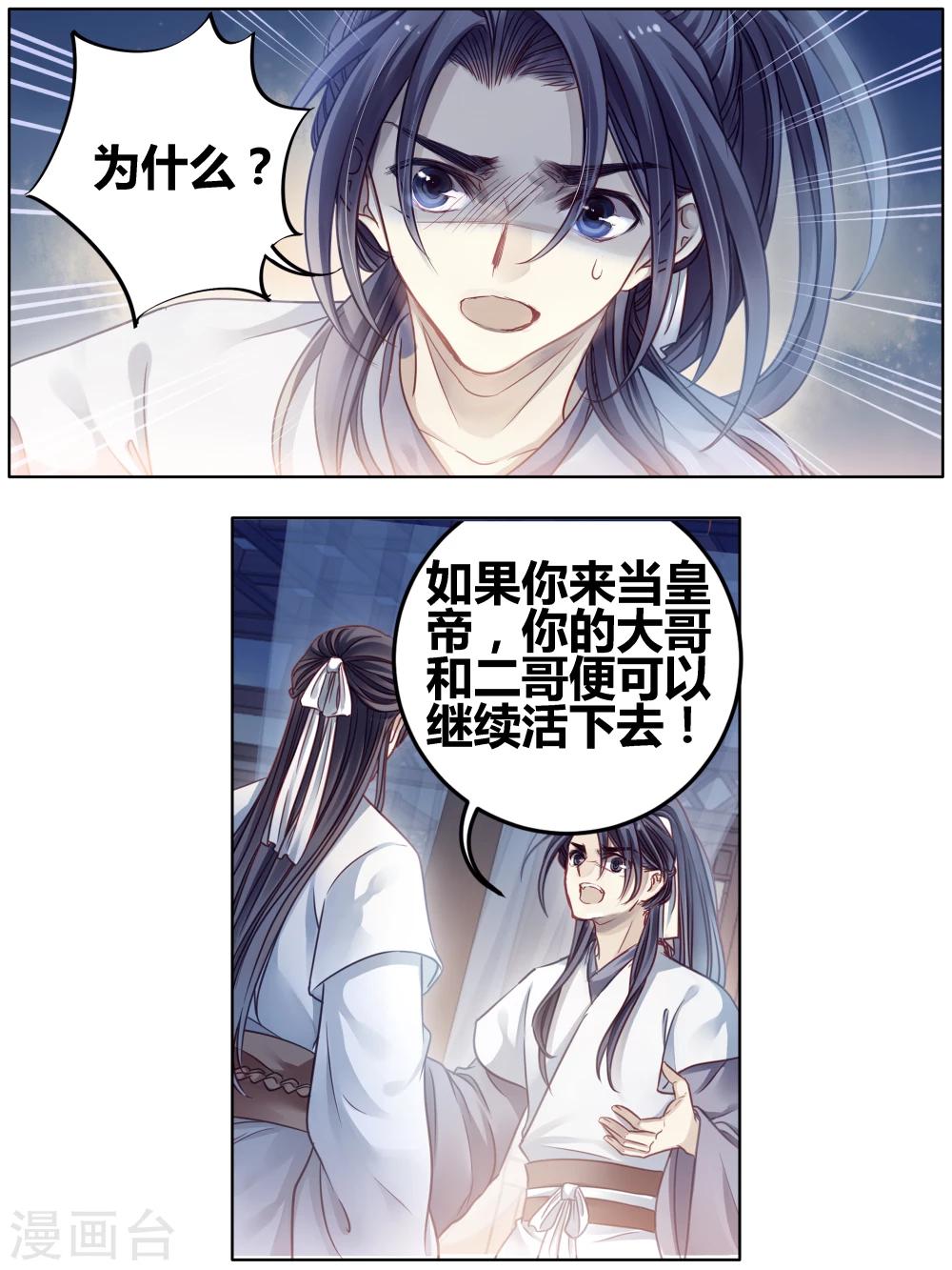 哑舍韩漫全集-第82话 象牙骰（下）无删减无遮挡章节图片 