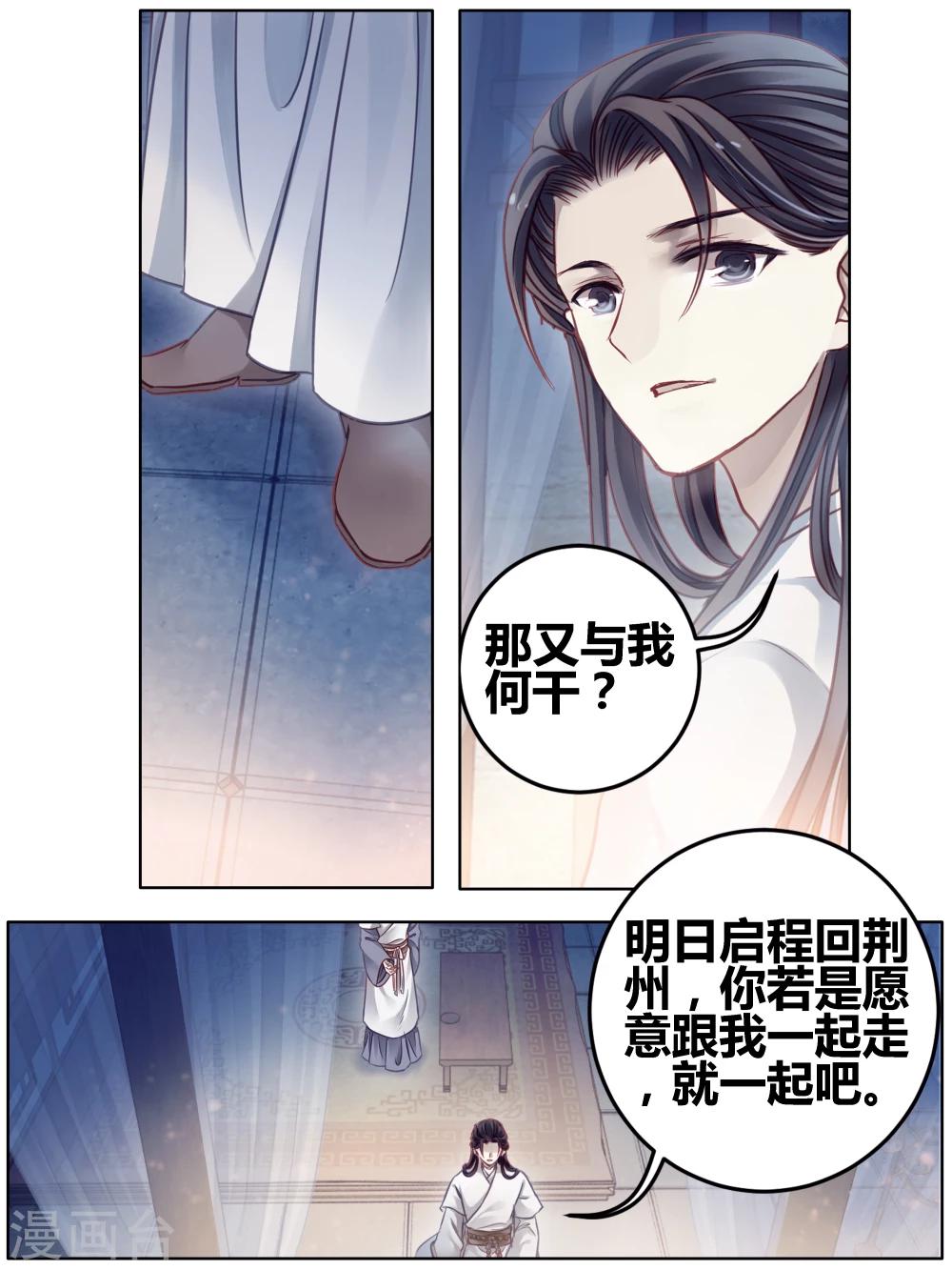 哑舍韩漫全集-第82话 象牙骰（下）无删减无遮挡章节图片 