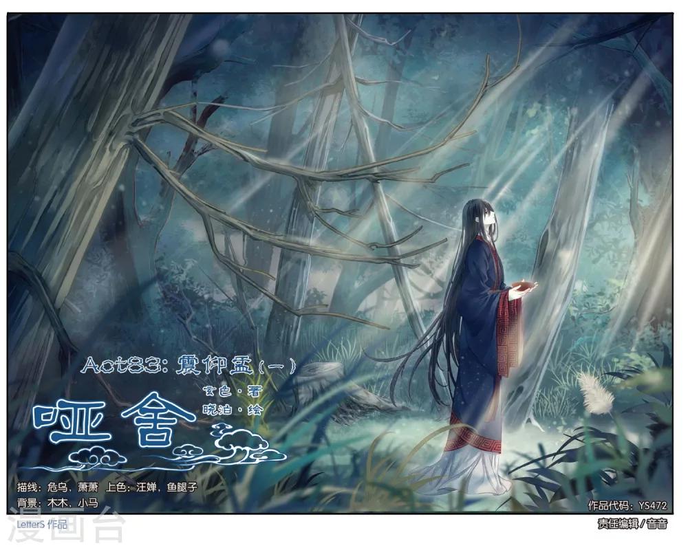 哑舍韩漫全集-第83话 震仰盂（一）无删减无遮挡章节图片 