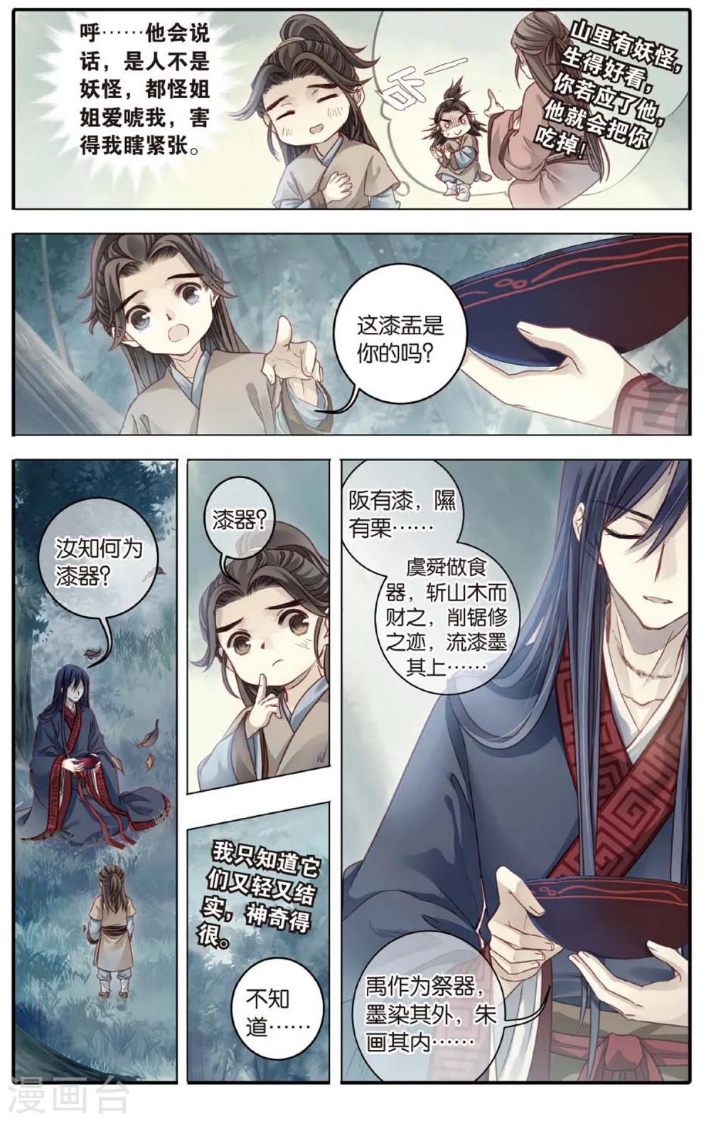 哑舍韩漫全集-第83话 震仰盂（一）无删减无遮挡章节图片 