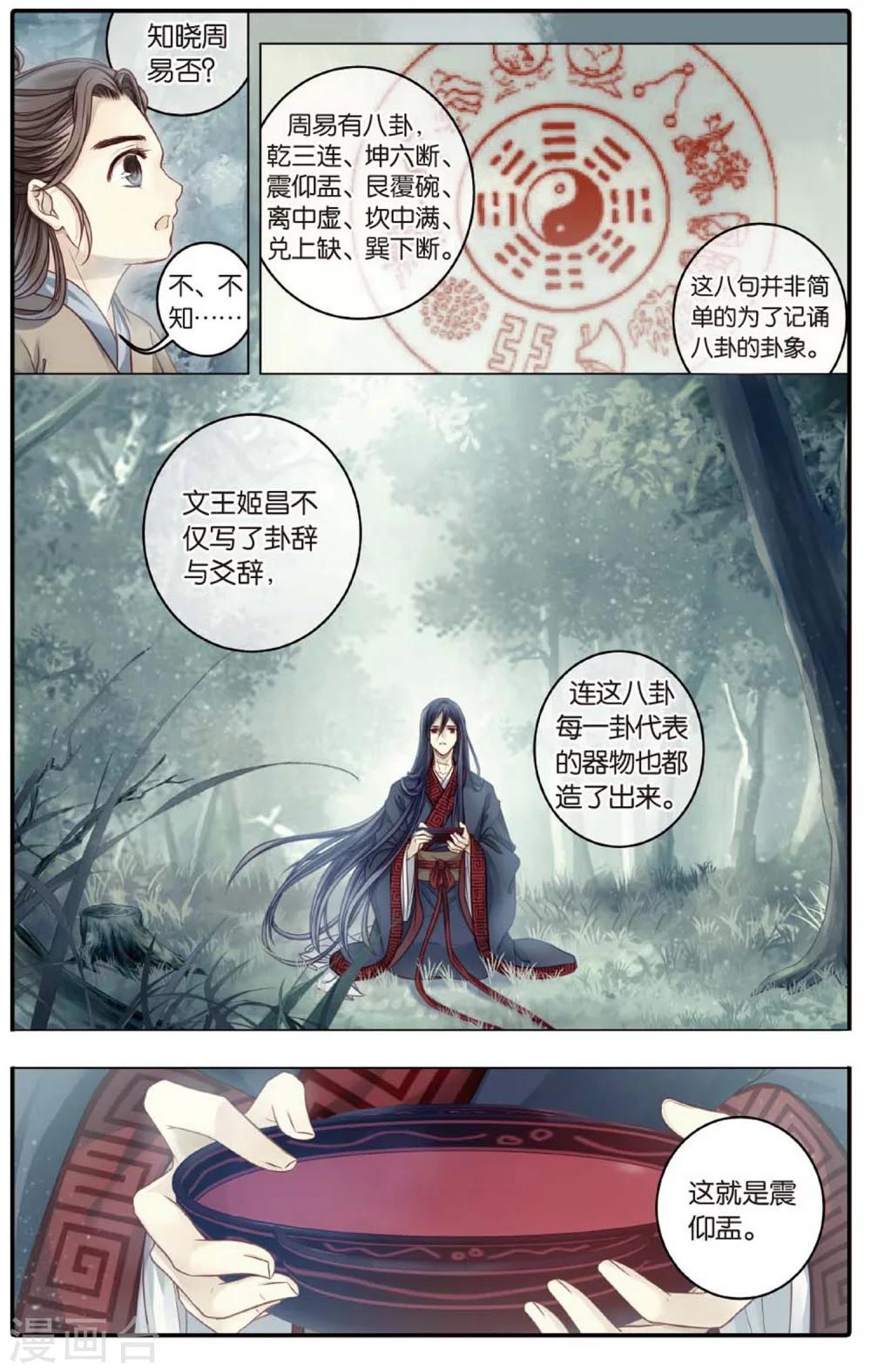 哑舍韩漫全集-第83话 震仰盂（一）无删减无遮挡章节图片 