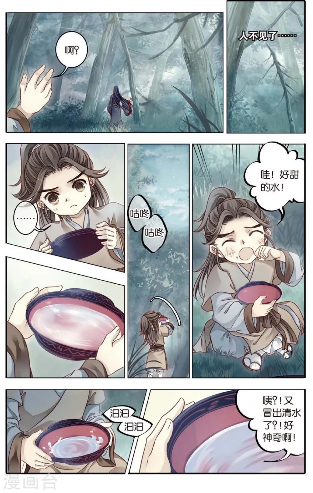 哑舍韩漫全集-第83话 震仰盂（一）无删减无遮挡章节图片 