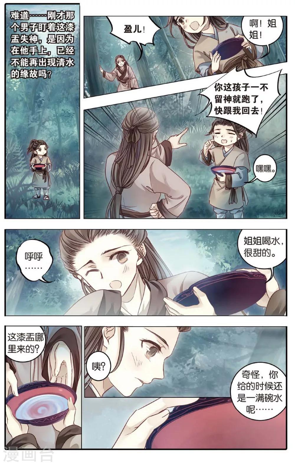 哑舍韩漫全集-第83话 震仰盂（一）无删减无遮挡章节图片 