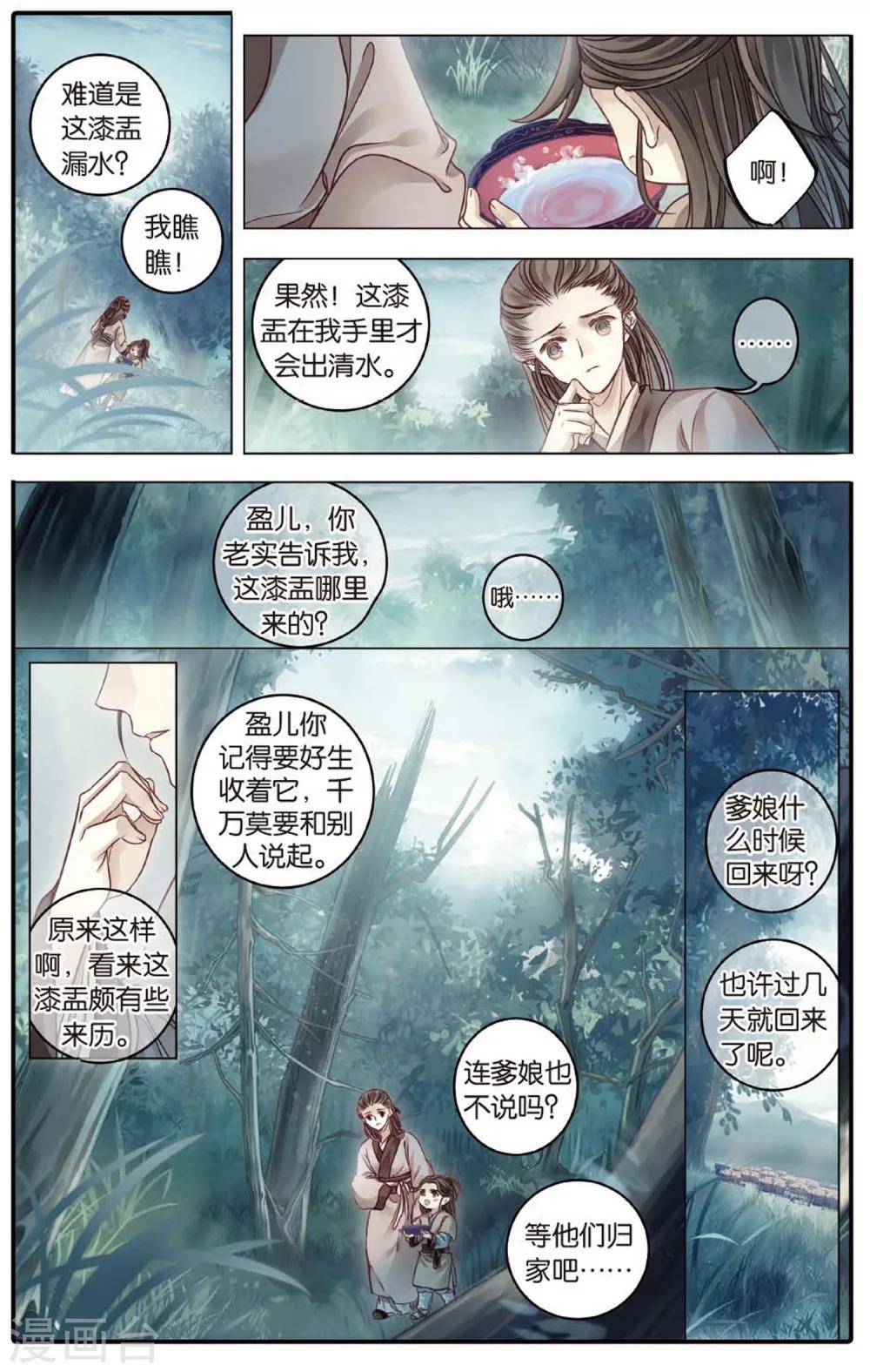 哑舍韩漫全集-第83话 震仰盂（一）无删减无遮挡章节图片 