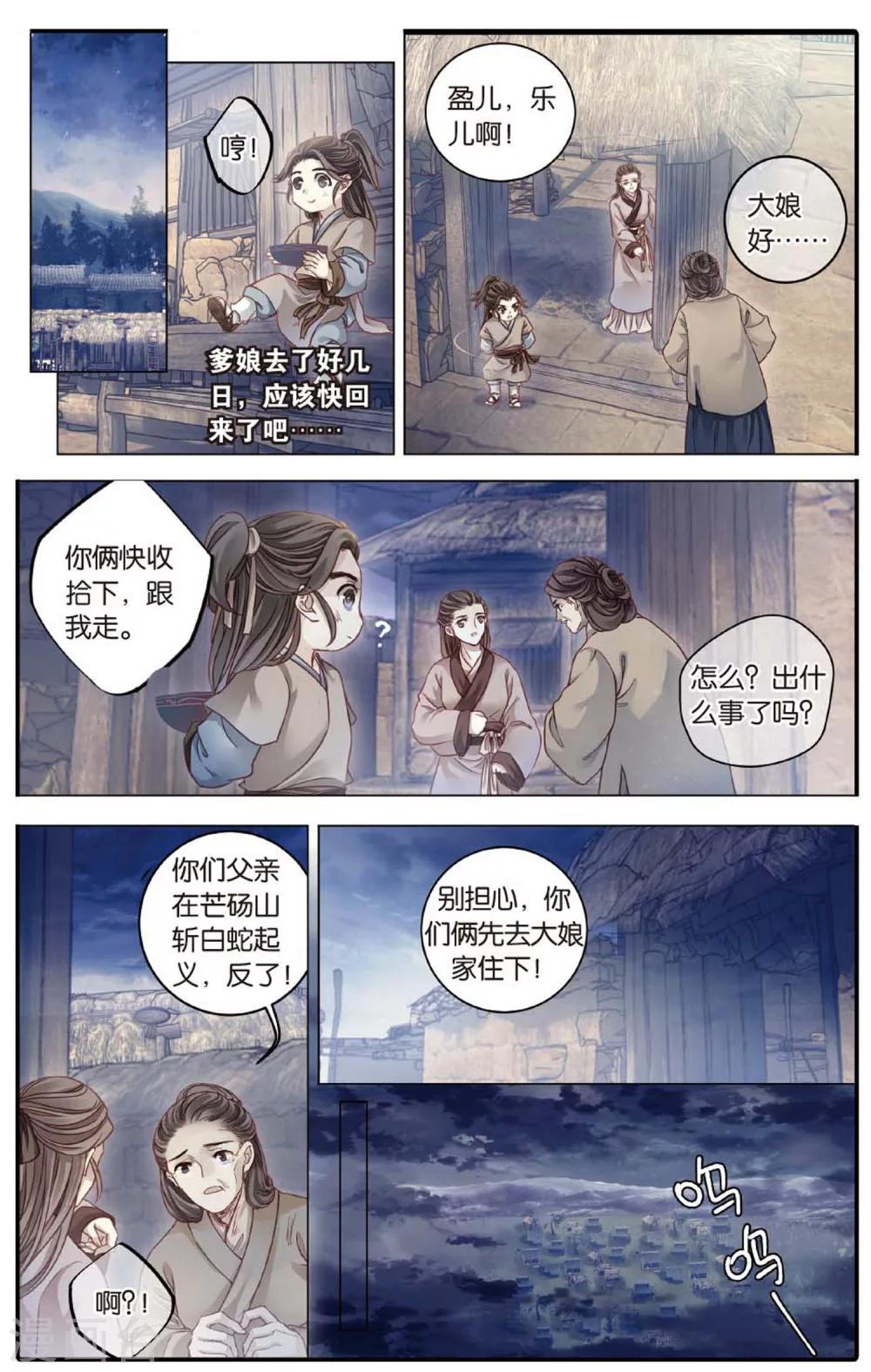 哑舍韩漫全集-第83话 震仰盂（一）无删减无遮挡章节图片 