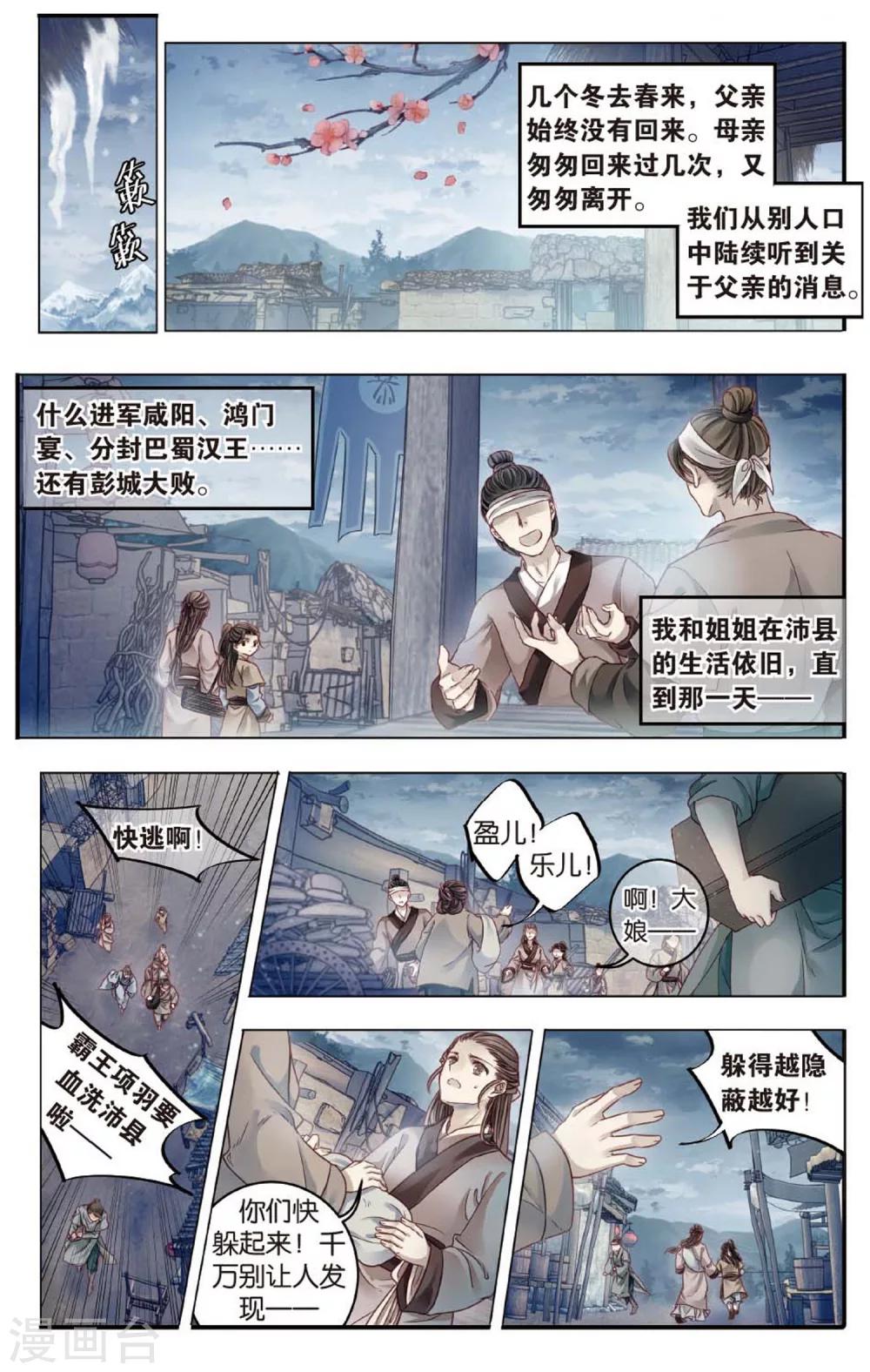 哑舍韩漫全集-第83话 震仰盂（一）无删减无遮挡章节图片 
