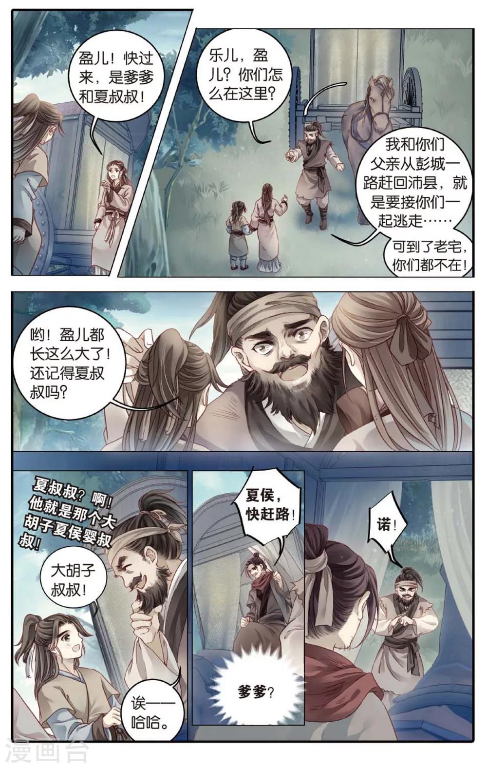 哑舍韩漫全集-第83话 震仰盂（一）无删减无遮挡章节图片 