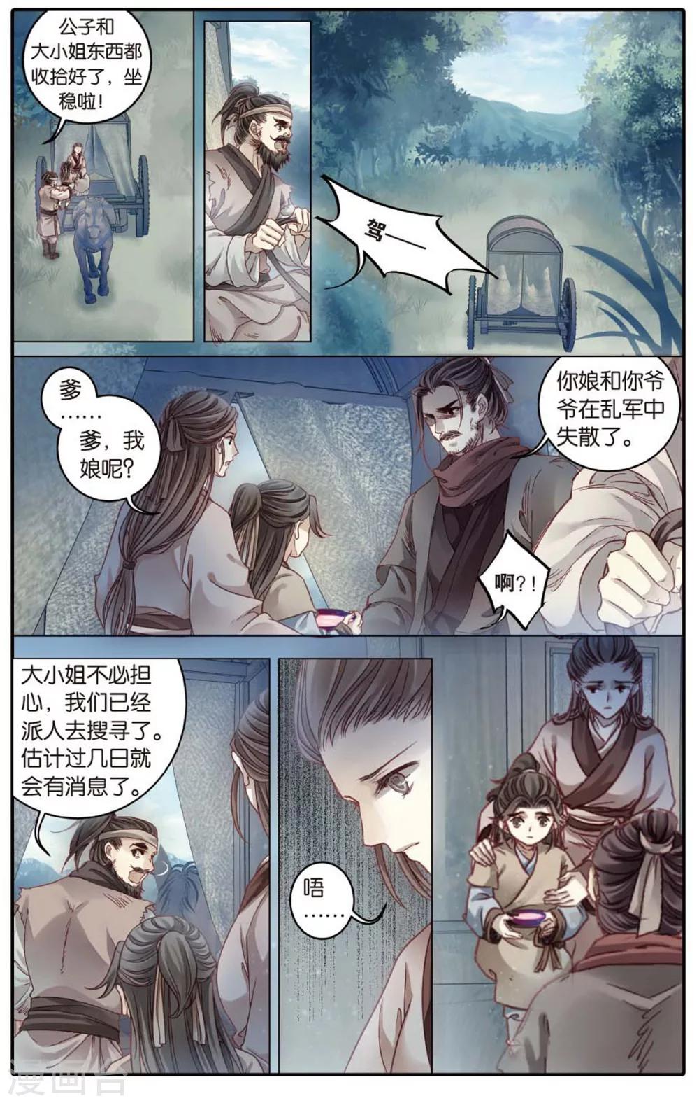哑舍韩漫全集-第83话 震仰盂（一）无删减无遮挡章节图片 