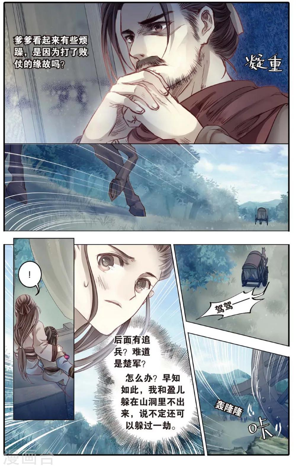 哑舍韩漫全集-第83话 震仰盂（一）无删减无遮挡章节图片 