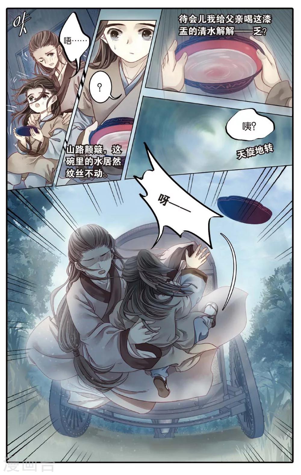 哑舍韩漫全集-第83话 震仰盂（一）无删减无遮挡章节图片 