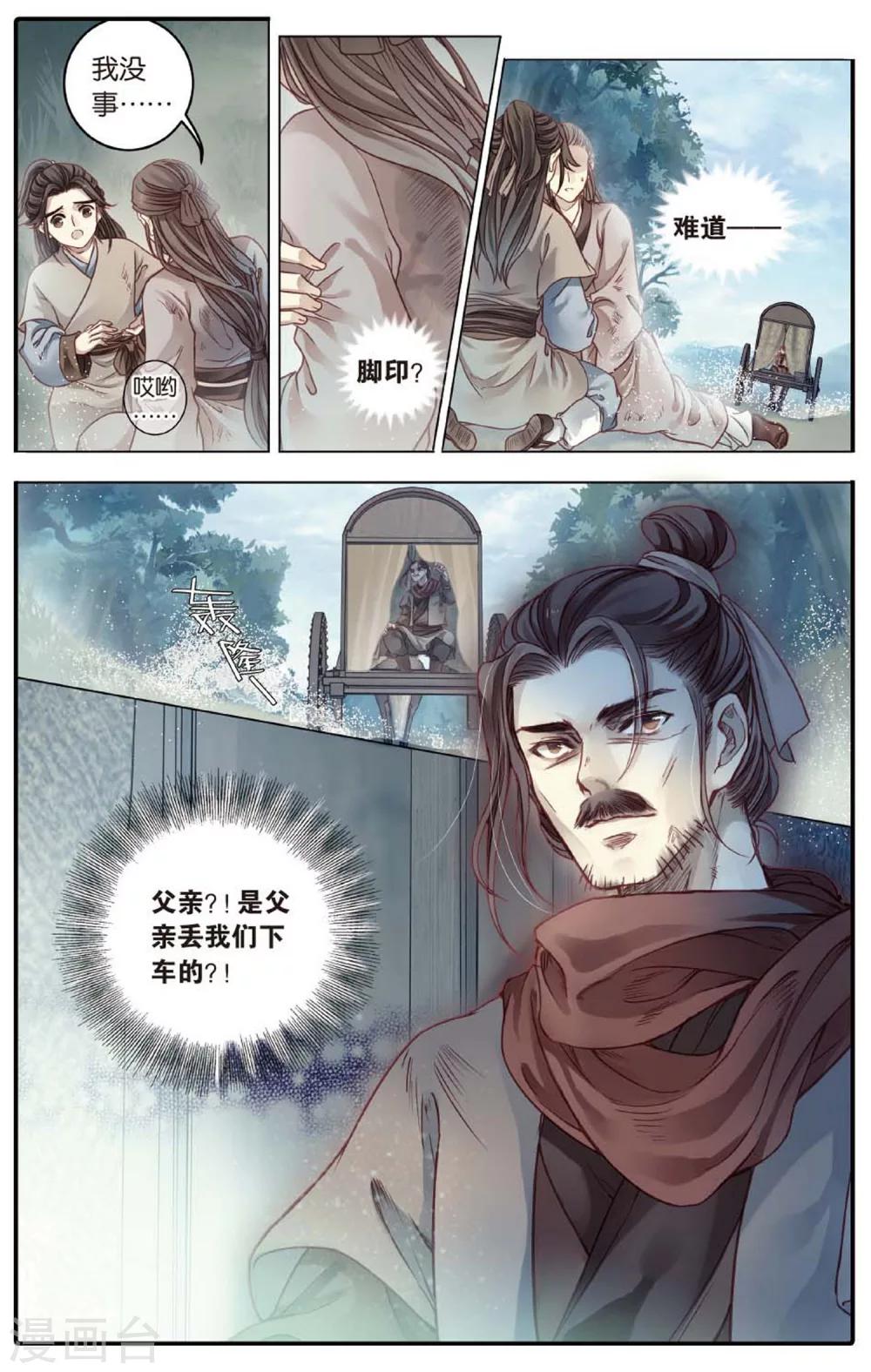 哑舍韩漫全集-第83话 震仰盂（一）无删减无遮挡章节图片 