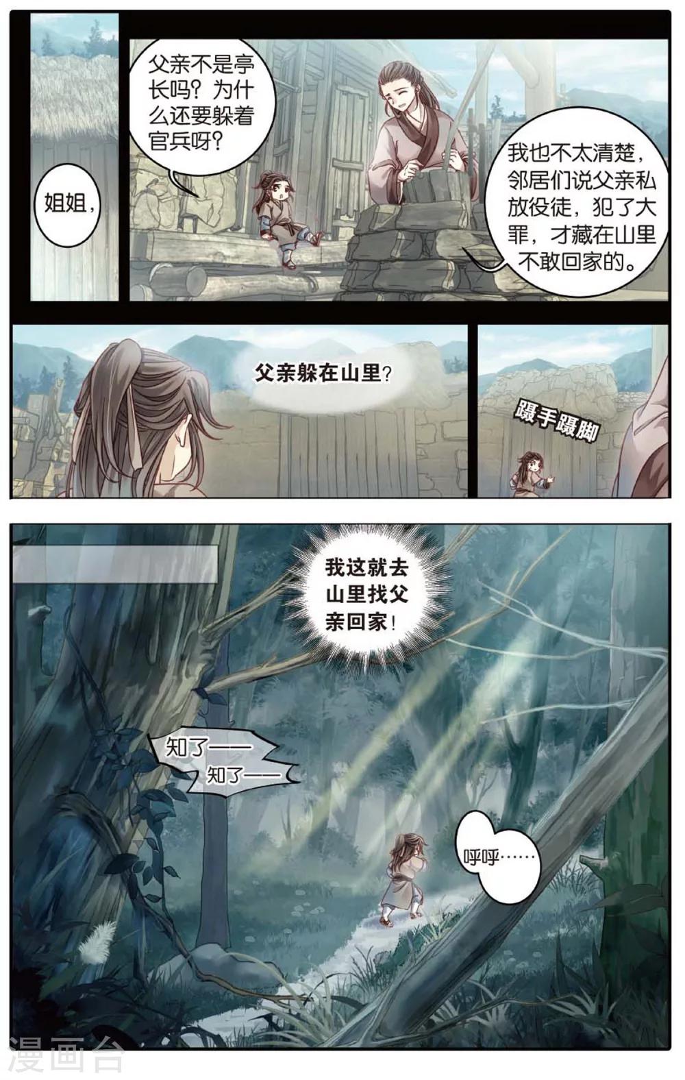 哑舍韩漫全集-第83话 震仰盂（一）无删减无遮挡章节图片 