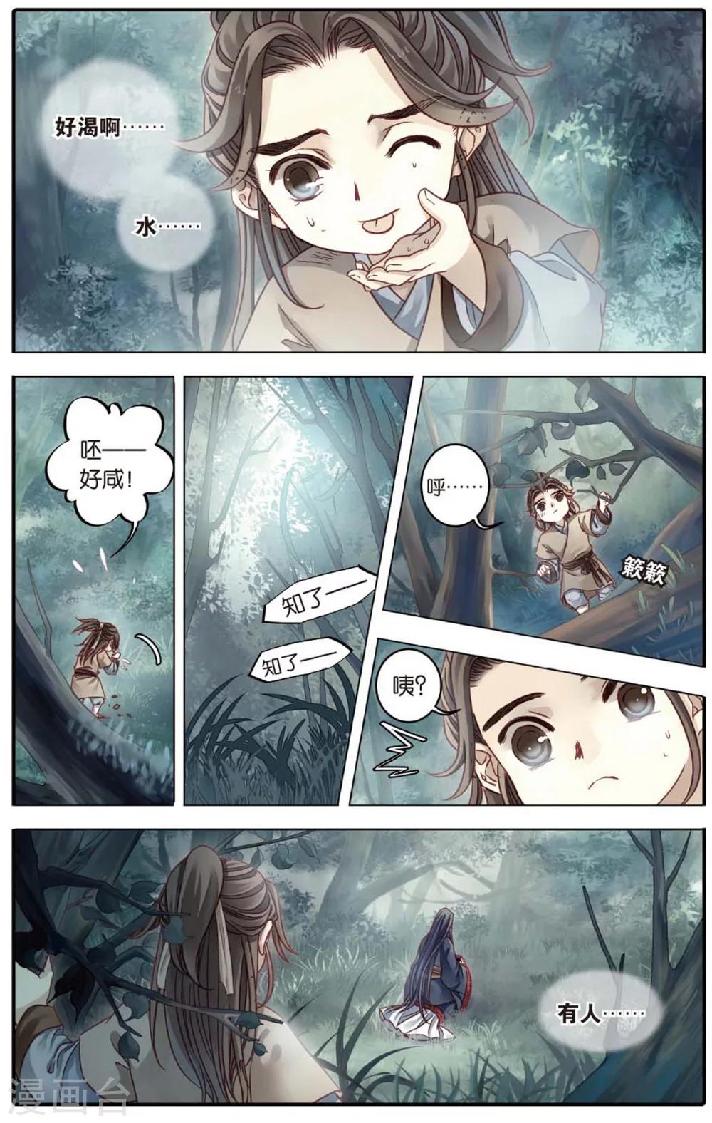 哑舍韩漫全集-第83话 震仰盂（一）无删减无遮挡章节图片 