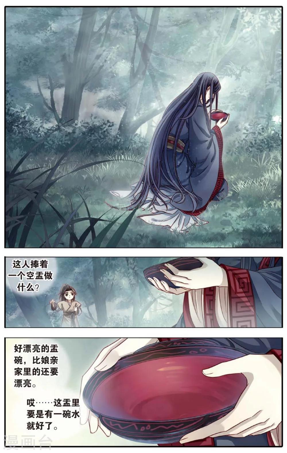 哑舍韩漫全集-第83话 震仰盂（一）无删减无遮挡章节图片 