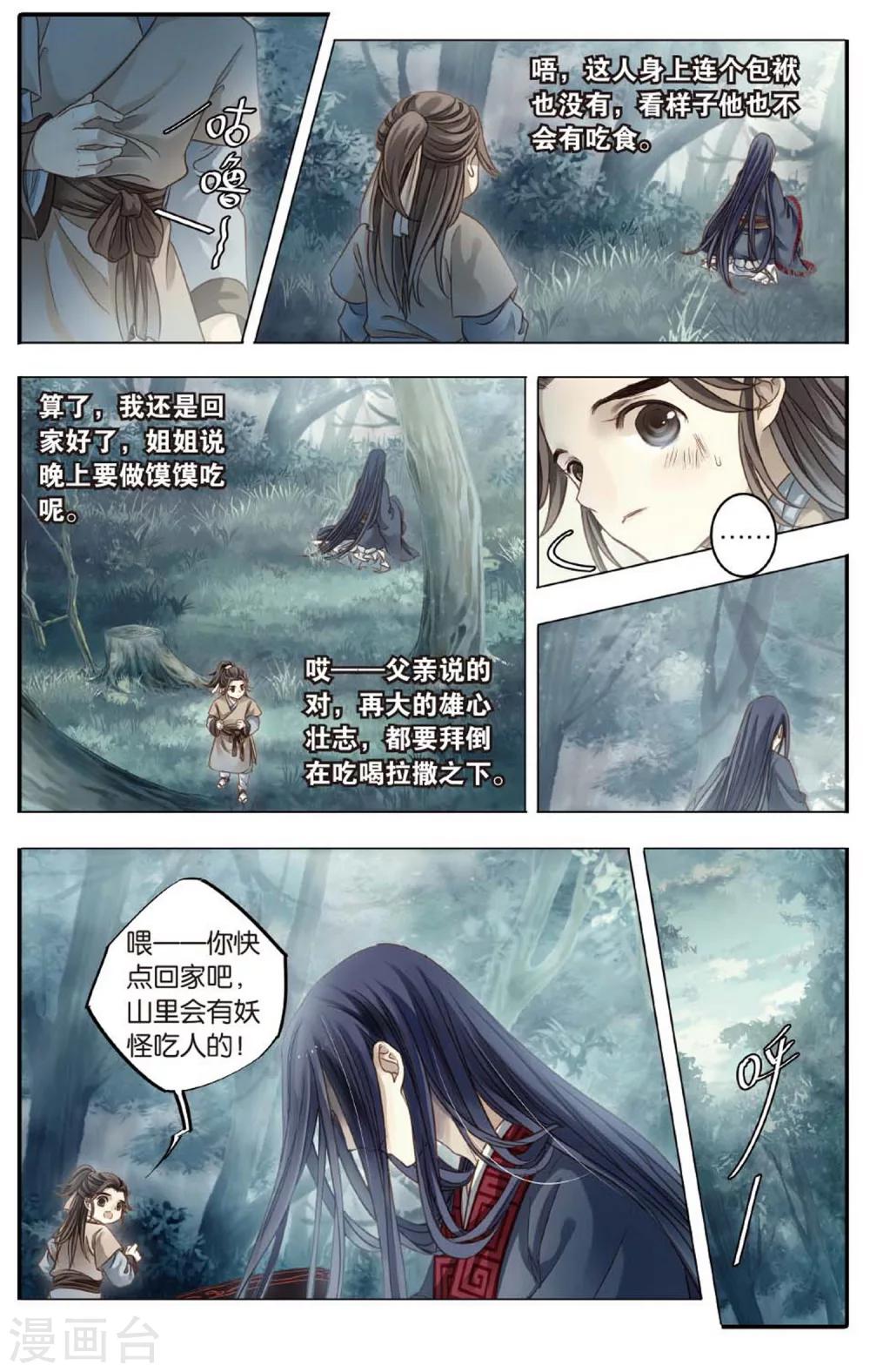 哑舍韩漫全集-第83话 震仰盂（一）无删减无遮挡章节图片 