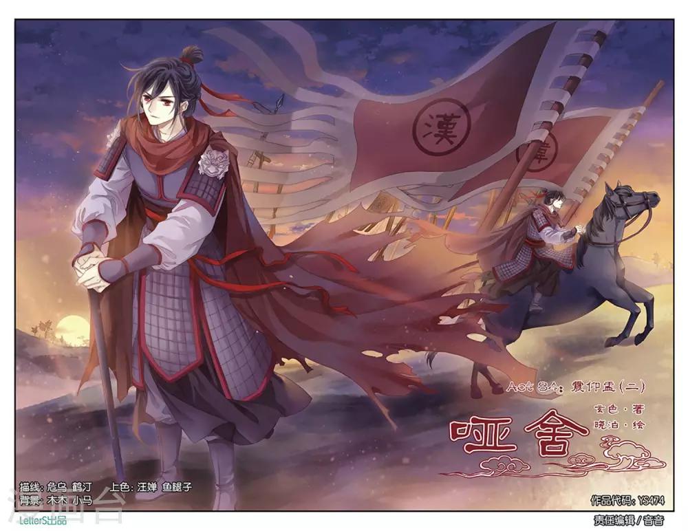 哑舍韩漫全集-第84话 震仰盂（二）无删减无遮挡章节图片 