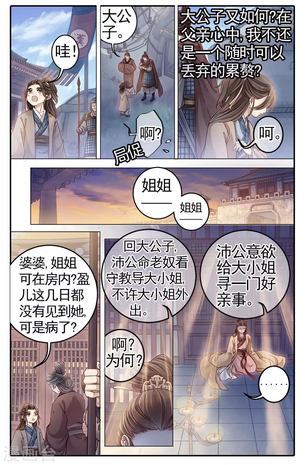 哑舍韩漫全集-第84话 震仰盂（二）无删减无遮挡章节图片 