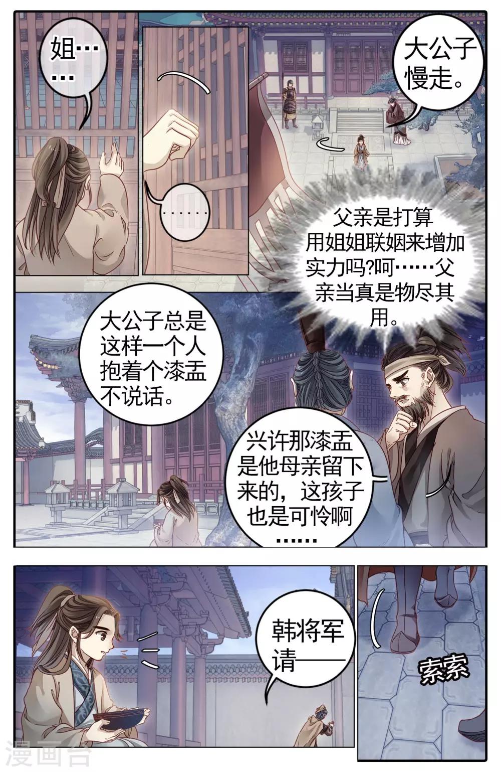 哑舍韩漫全集-第84话 震仰盂（二）无删减无遮挡章节图片 
