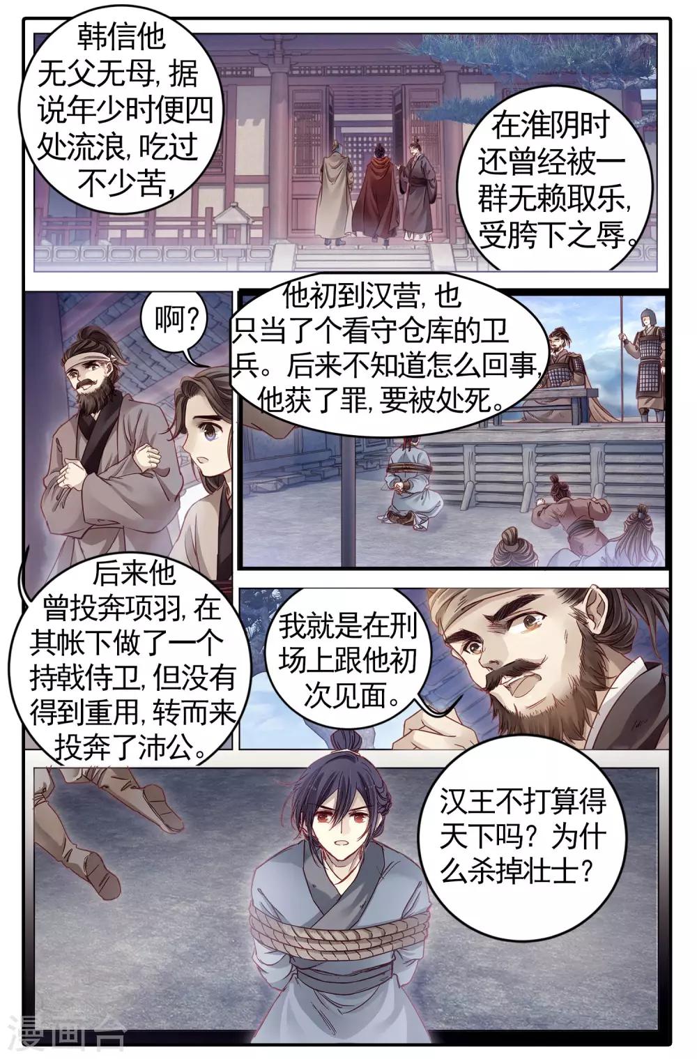 哑舍韩漫全集-第84话 震仰盂（二）无删减无遮挡章节图片 