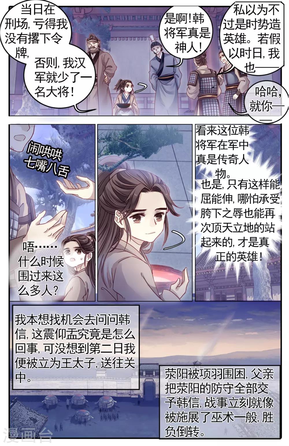 哑舍韩漫全集-第84话 震仰盂（二）无删减无遮挡章节图片 