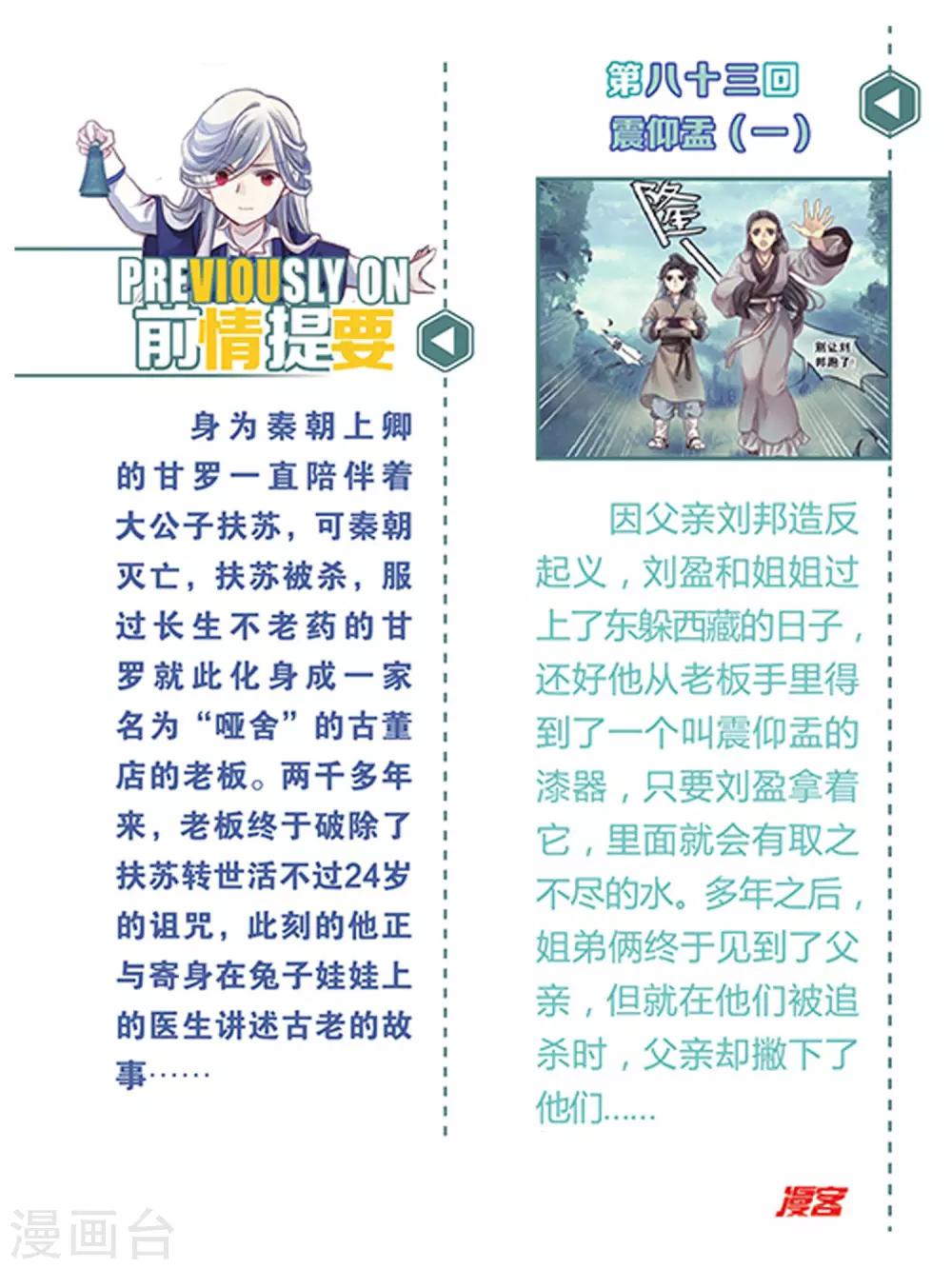 哑舍韩漫全集-第84话 震仰盂（二）无删减无遮挡章节图片 
