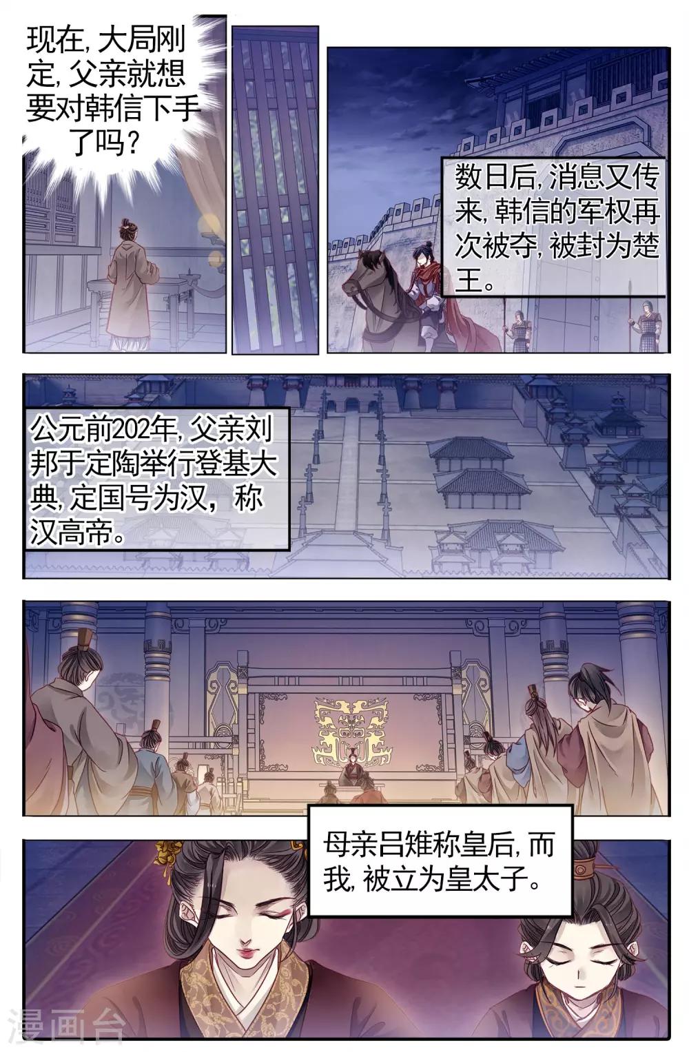 哑舍韩漫全集-第84话 震仰盂（二）无删减无遮挡章节图片 