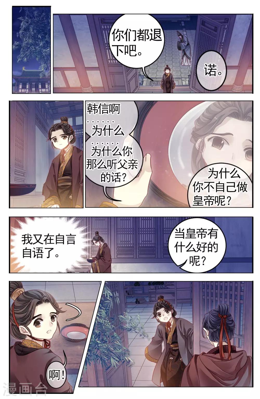 哑舍韩漫全集-第84话 震仰盂（二）无删减无遮挡章节图片 