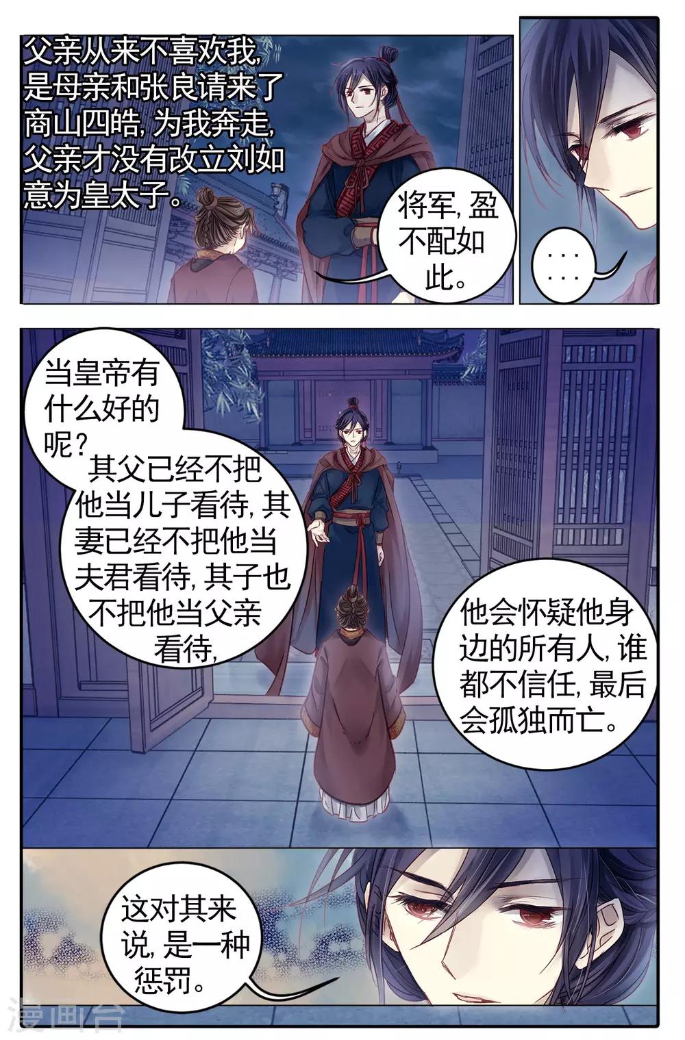 哑舍韩漫全集-第84话 震仰盂（二）无删减无遮挡章节图片 
