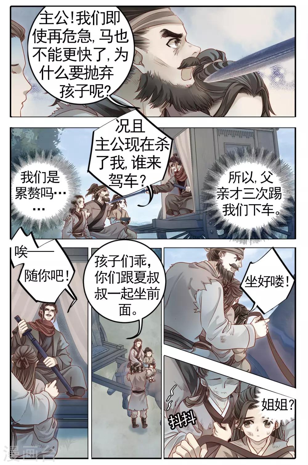 哑舍韩漫全集-第84话 震仰盂（二）无删减无遮挡章节图片 