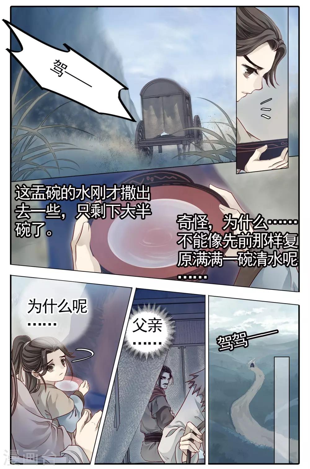 哑舍韩漫全集-第84话 震仰盂（二）无删减无遮挡章节图片 