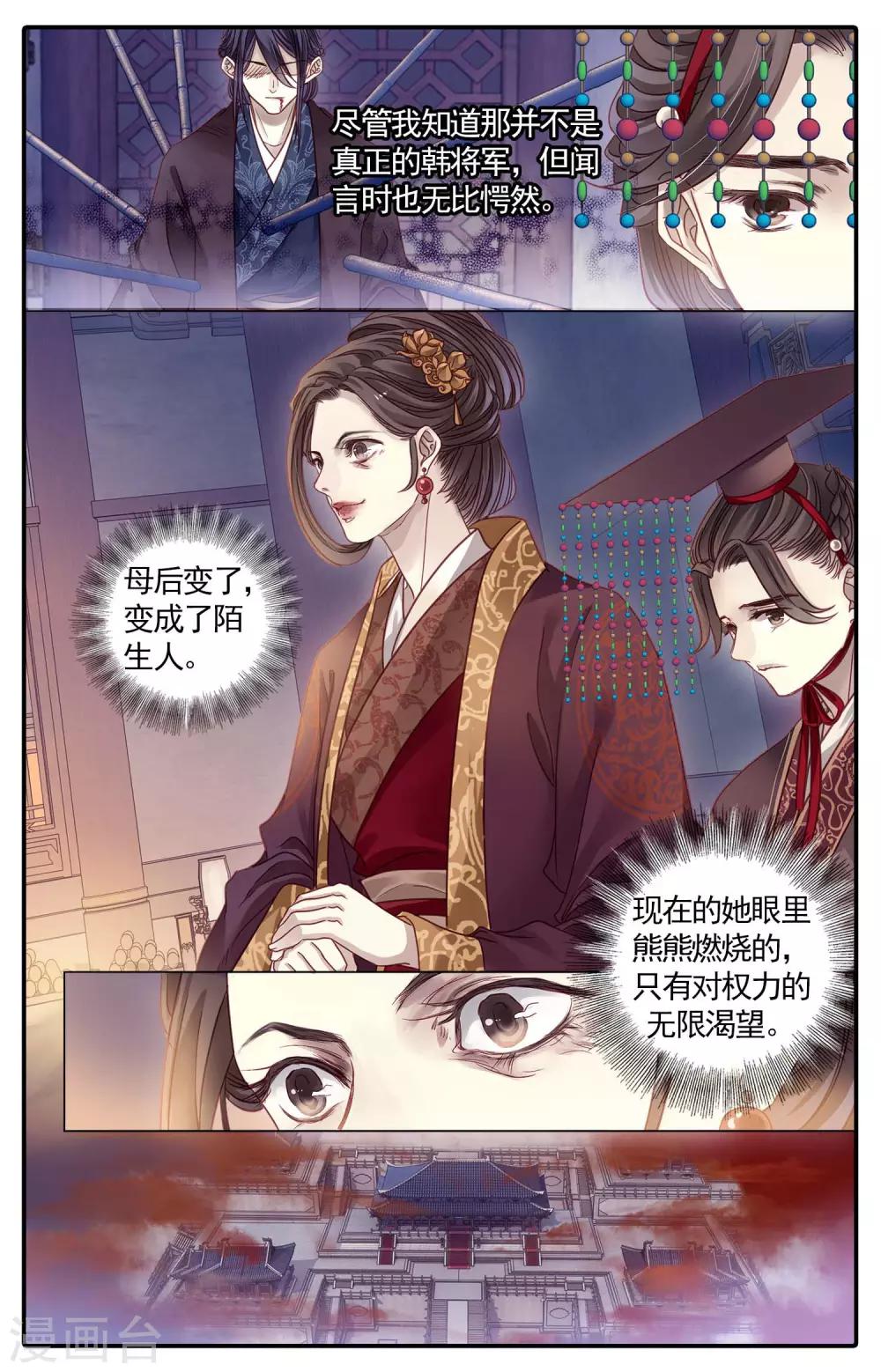 哑舍韩漫全集-第85话 震仰盂（三）无删减无遮挡章节图片 
