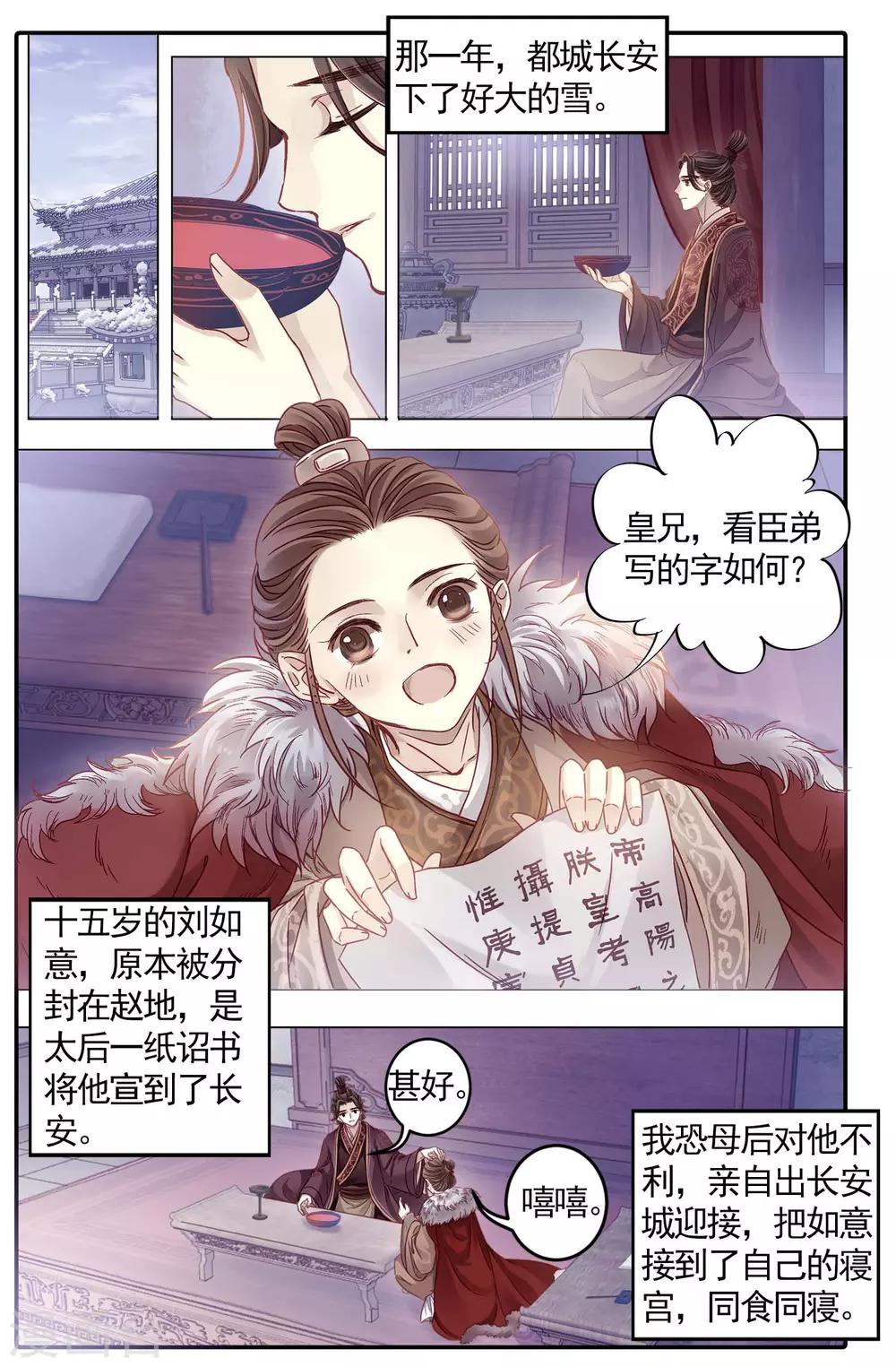 哑舍韩漫全集-第85话 震仰盂（三）无删减无遮挡章节图片 
