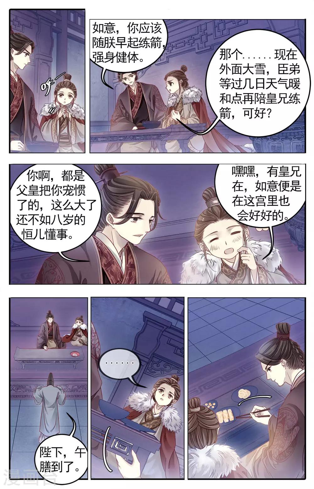 哑舍韩漫全集-第85话 震仰盂（三）无删减无遮挡章节图片 