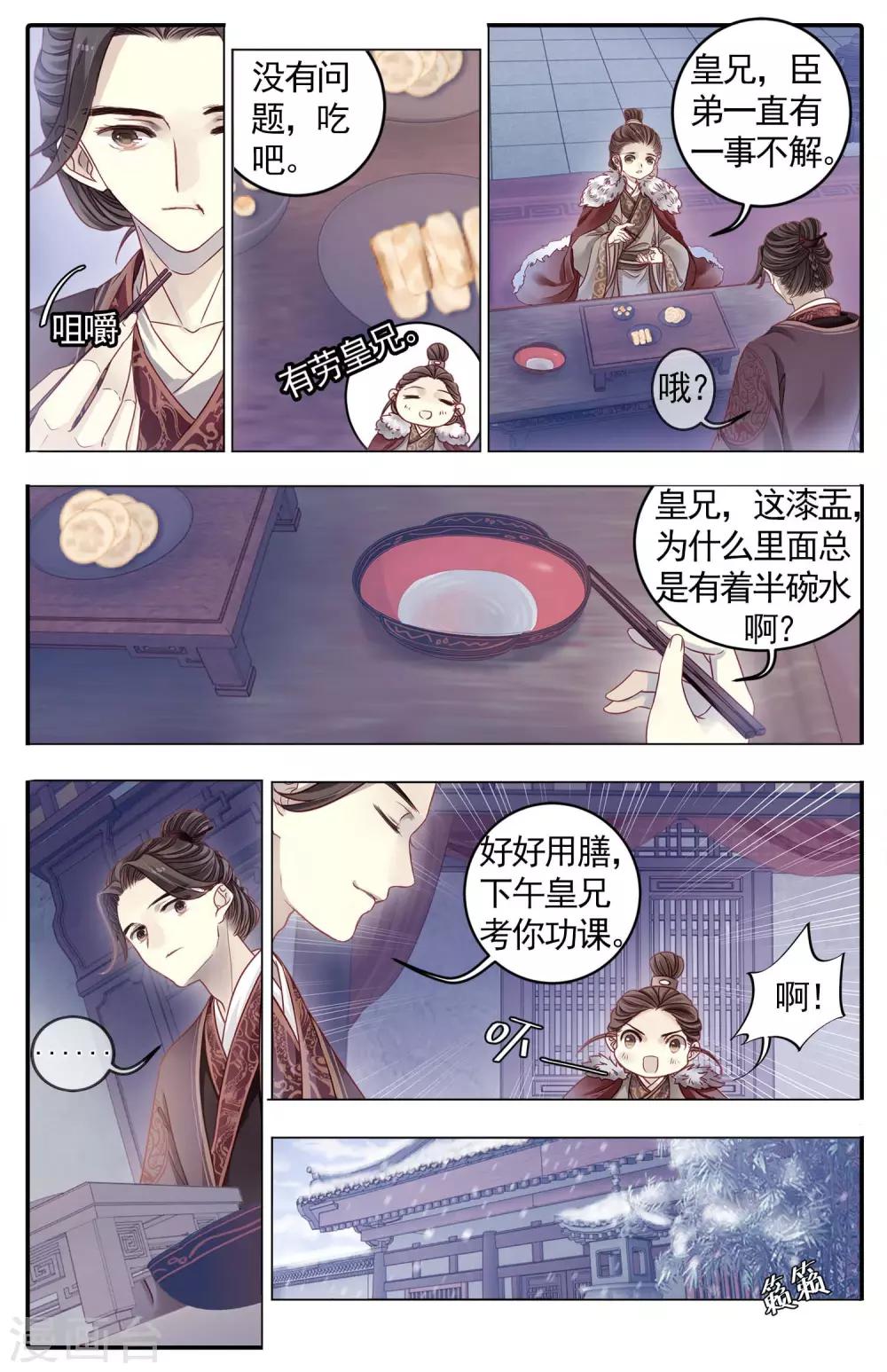 哑舍韩漫全集-第85话 震仰盂（三）无删减无遮挡章节图片 