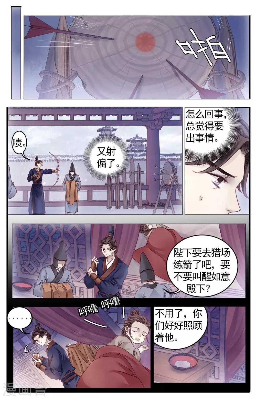 哑舍韩漫全集-第85话 震仰盂（三）无删减无遮挡章节图片 