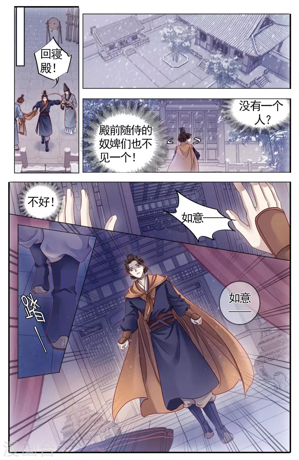 哑舍韩漫全集-第85话 震仰盂（三）无删减无遮挡章节图片 