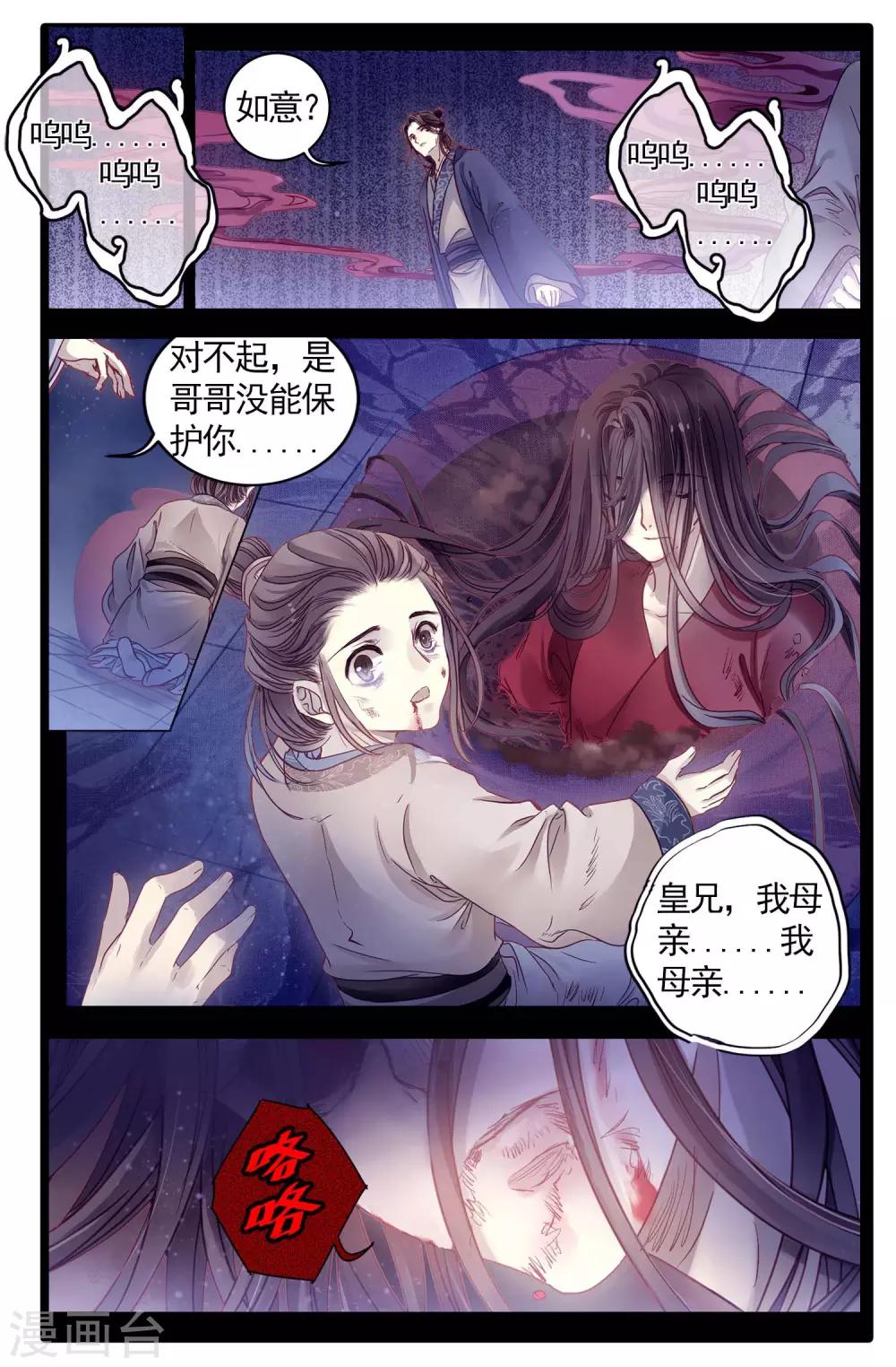 哑舍韩漫全集-第85话 震仰盂（三）无删减无遮挡章节图片 