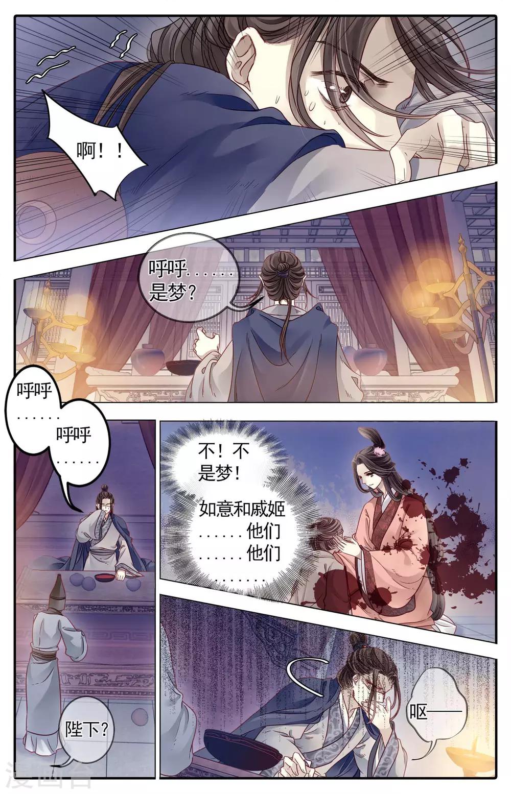 哑舍韩漫全集-第85话 震仰盂（三）无删减无遮挡章节图片 