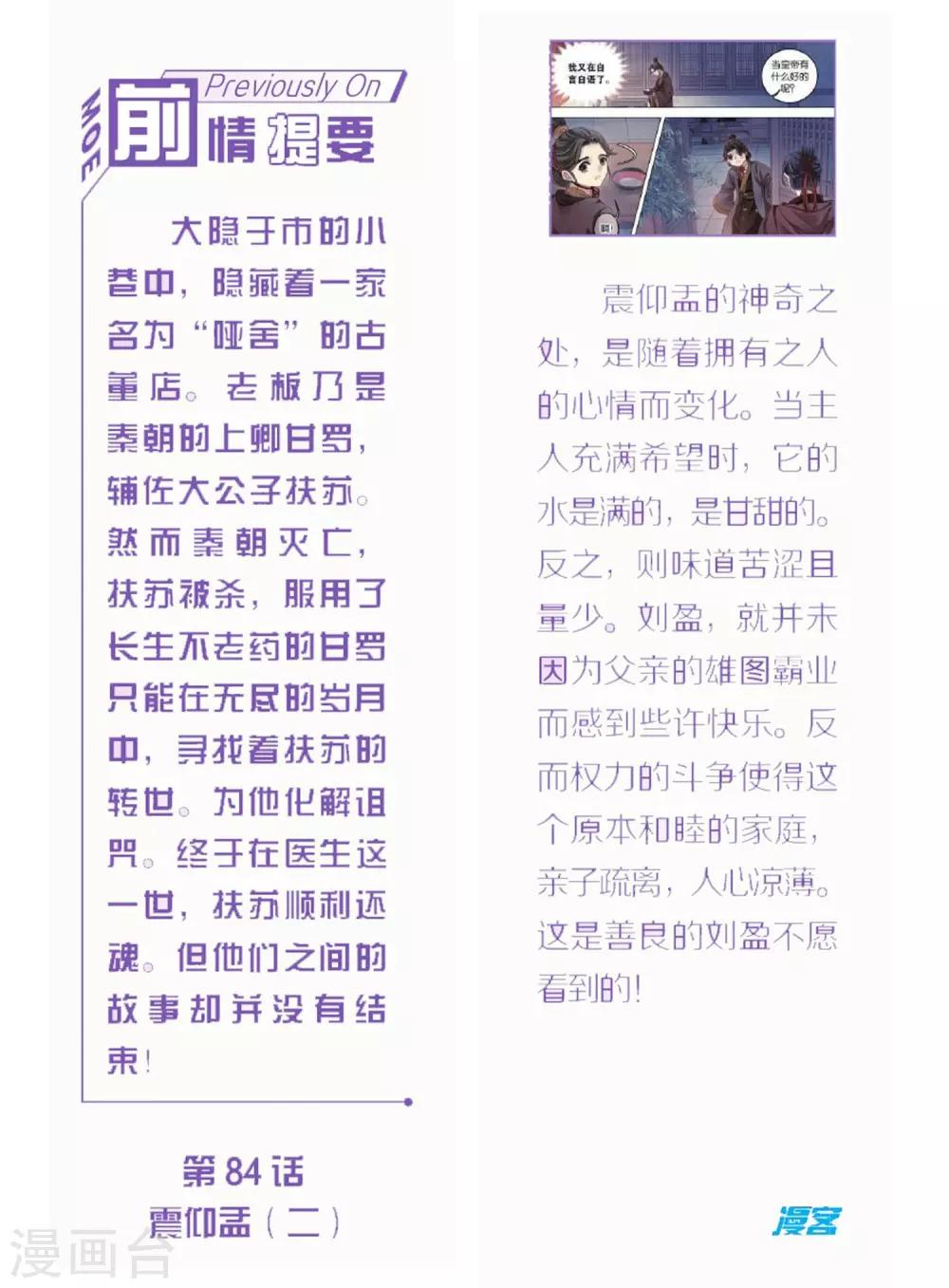 哑舍韩漫全集-第85话 震仰盂（三）无删减无遮挡章节图片 