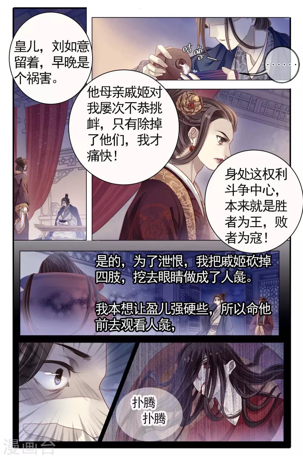 哑舍韩漫全集-第85话 震仰盂（三）无删减无遮挡章节图片 