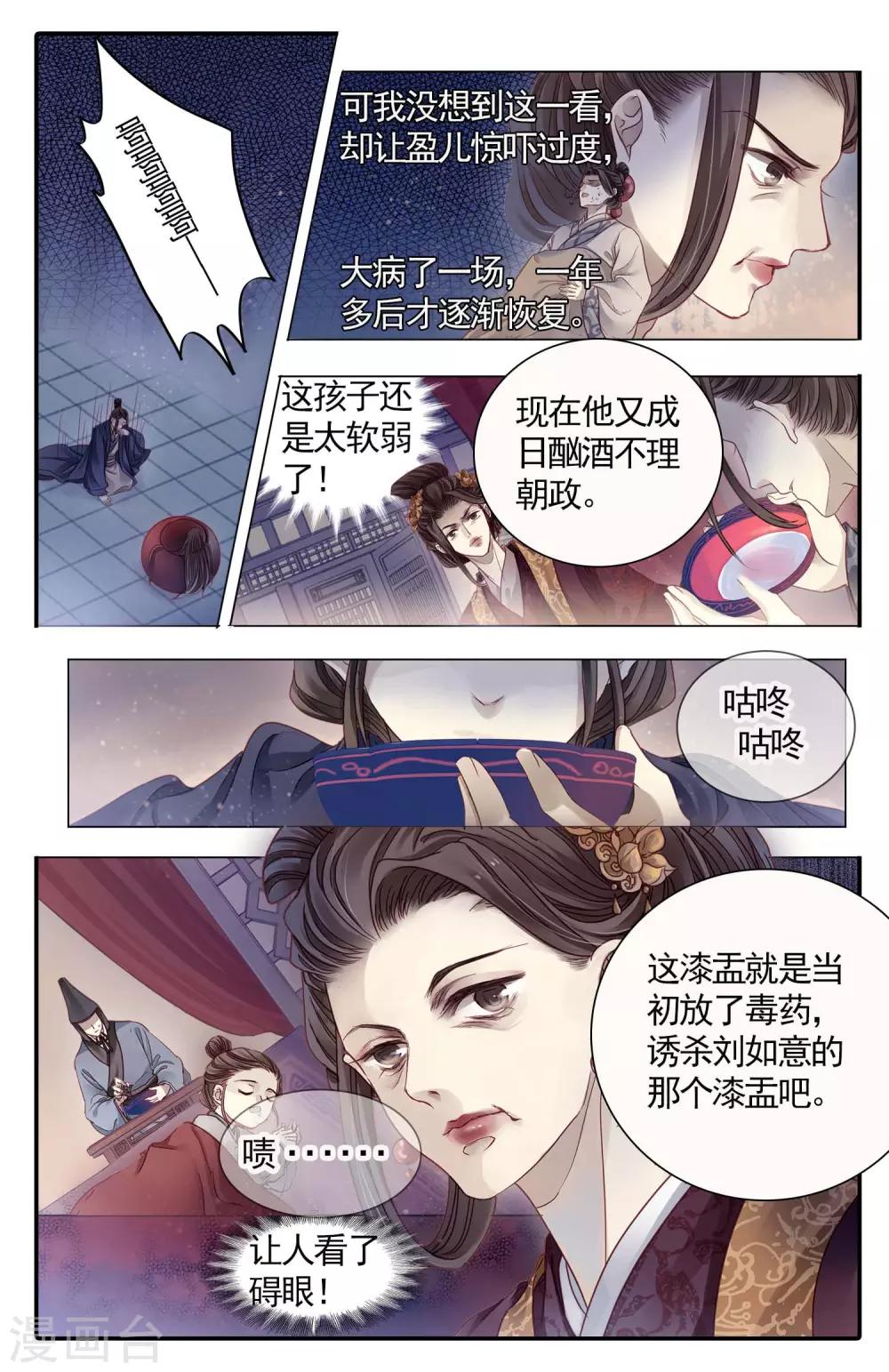 哑舍韩漫全集-第85话 震仰盂（三）无删减无遮挡章节图片 