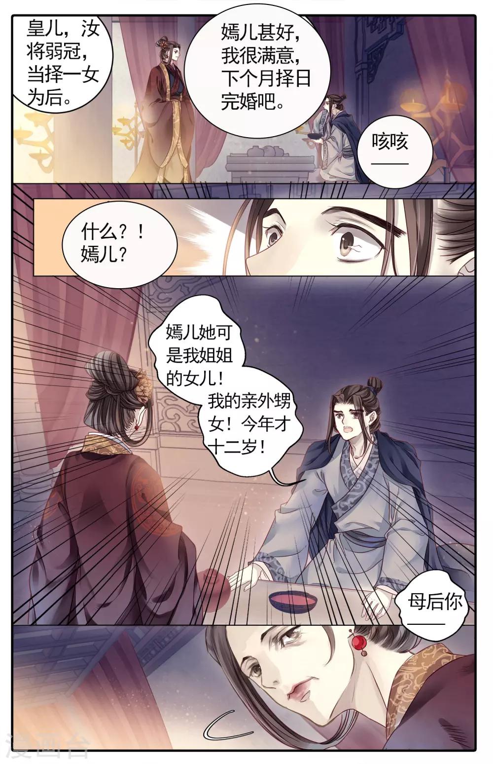哑舍韩漫全集-第85话 震仰盂（三）无删减无遮挡章节图片 