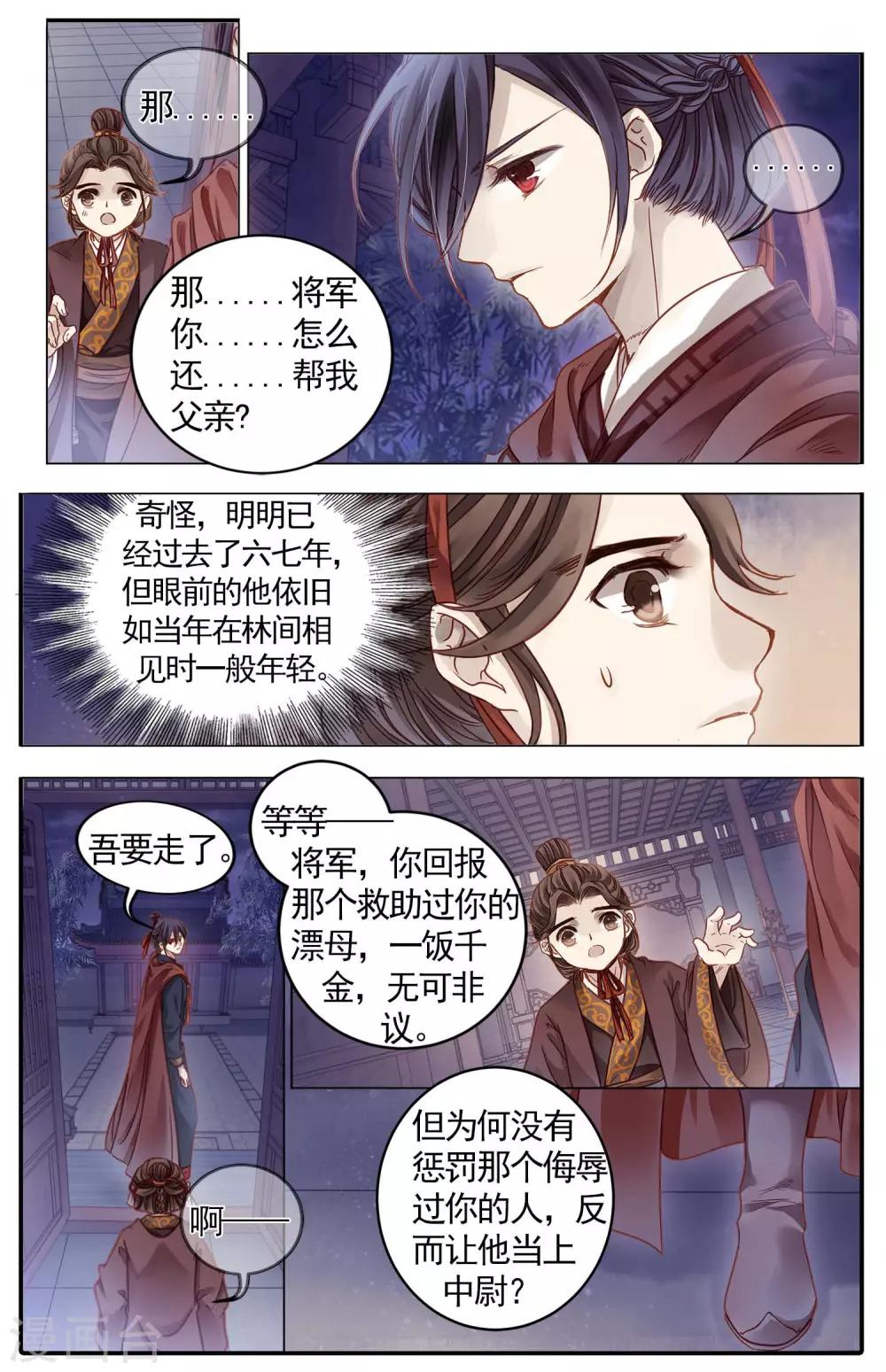 哑舍韩漫全集-第85话 震仰盂（三）无删减无遮挡章节图片 