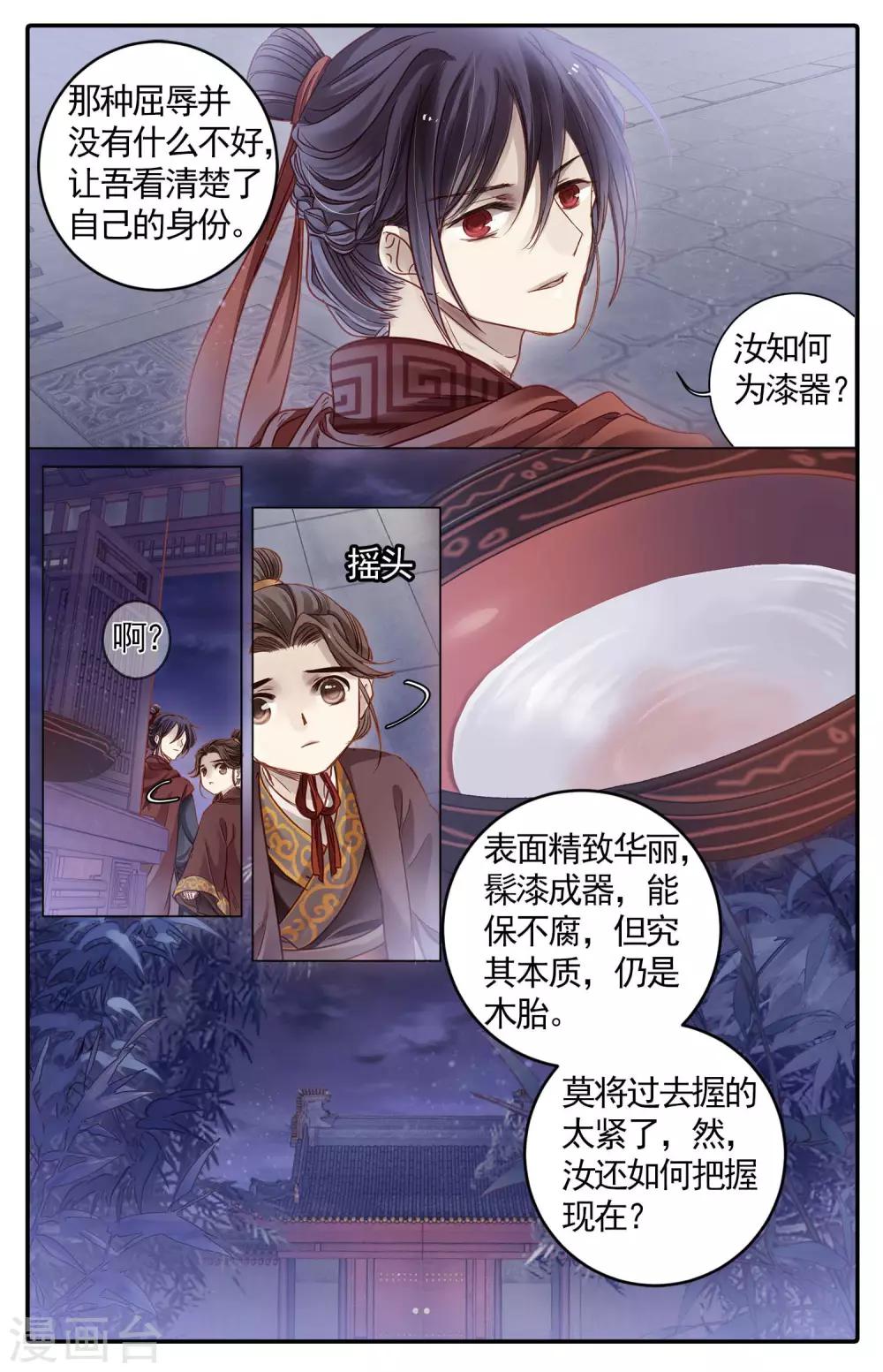 哑舍韩漫全集-第85话 震仰盂（三）无删减无遮挡章节图片 