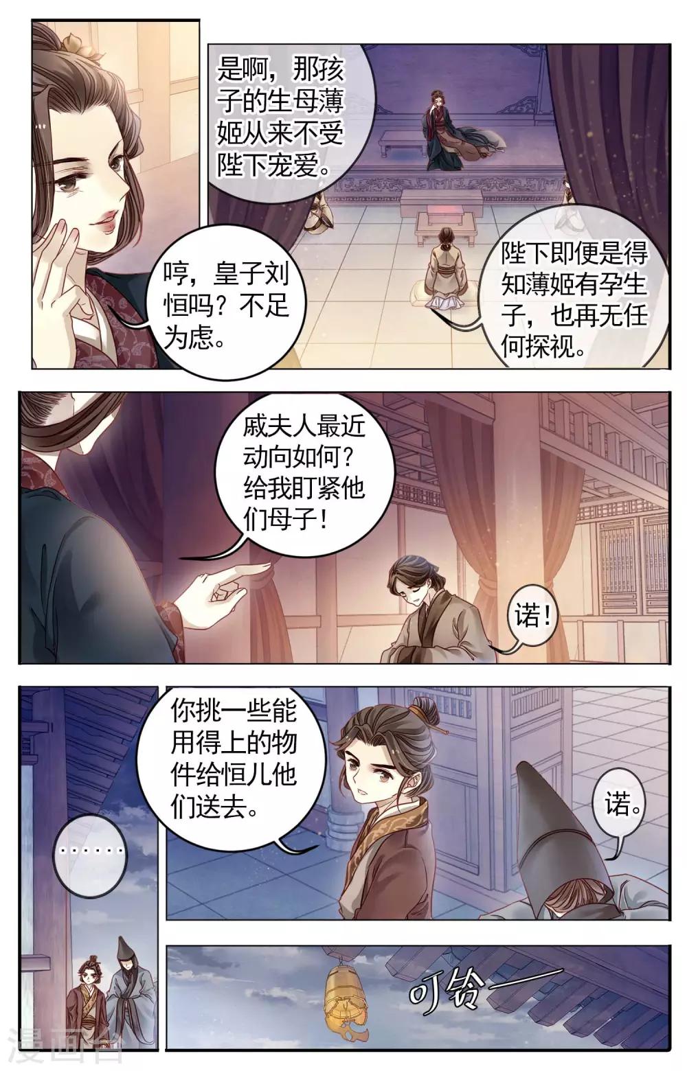 哑舍韩漫全集-第85话 震仰盂（三）无删减无遮挡章节图片 