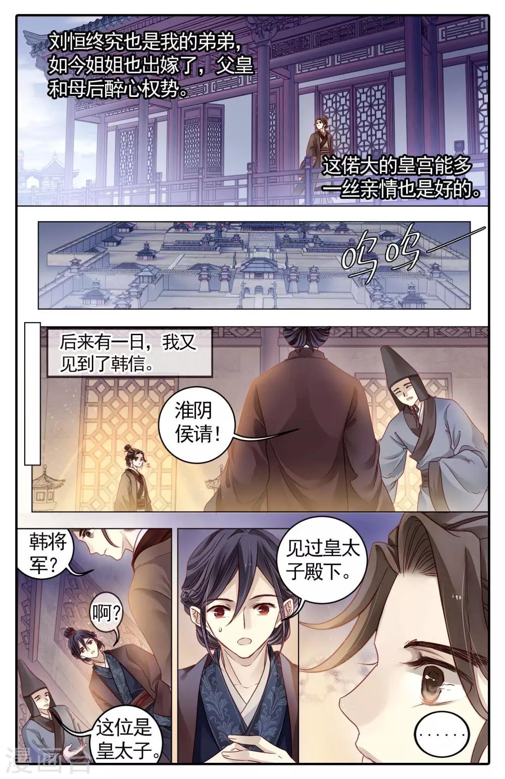 哑舍韩漫全集-第85话 震仰盂（三）无删减无遮挡章节图片 
