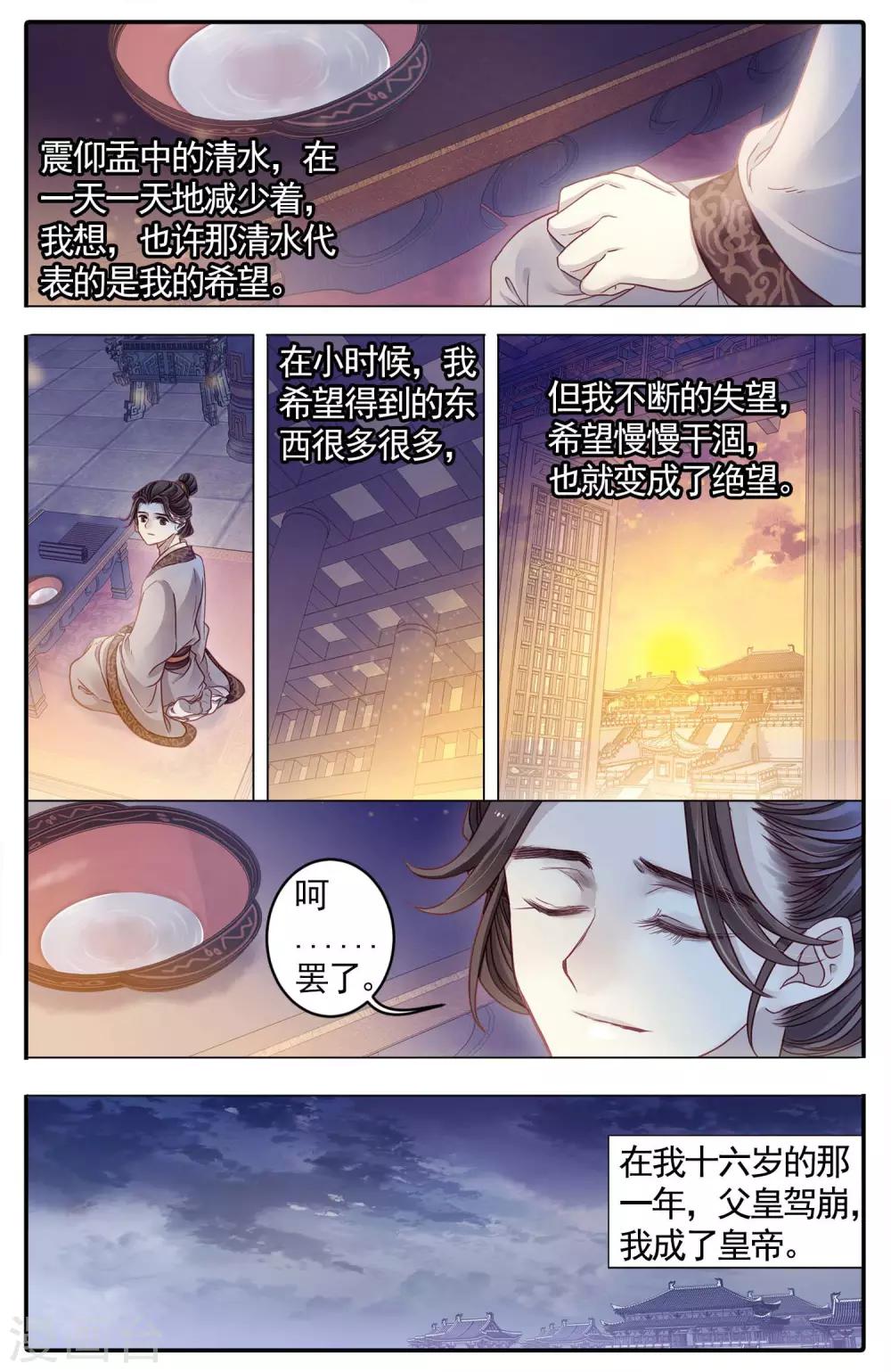 哑舍韩漫全集-第85话 震仰盂（三）无删减无遮挡章节图片 