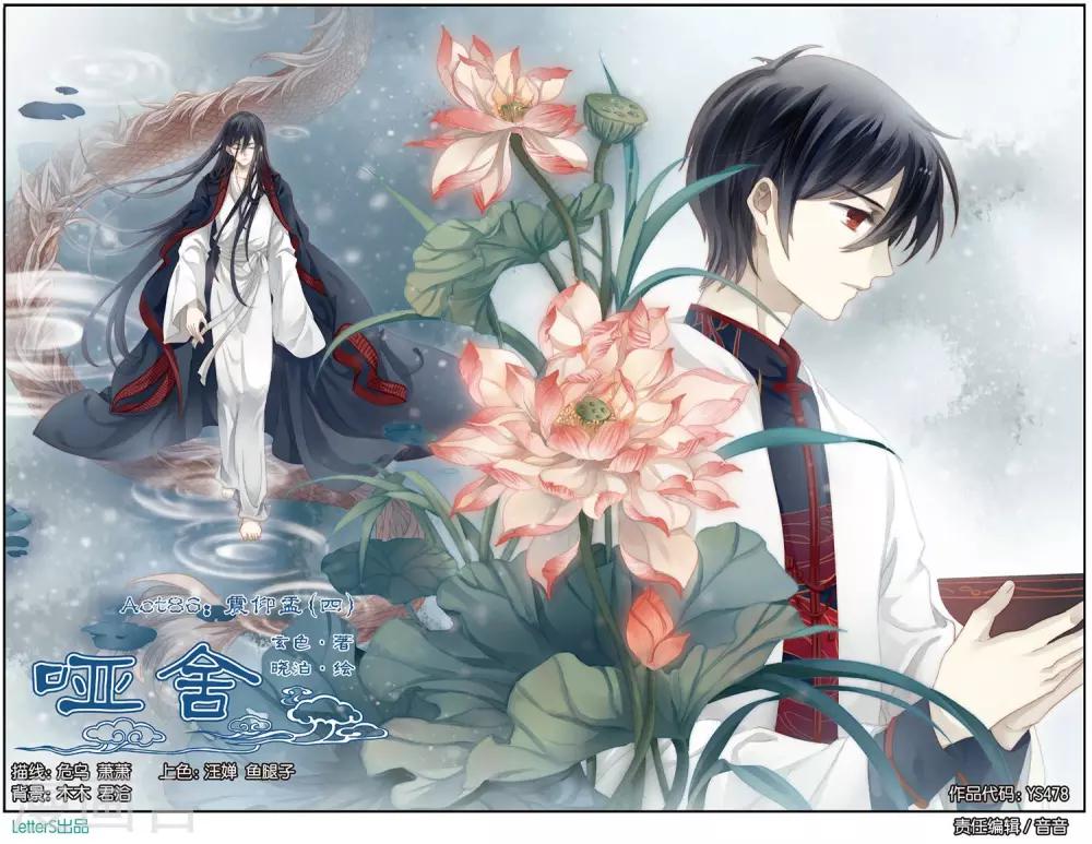 哑舍韩漫全集-第86话 震仰盂（四）无删减无遮挡章节图片 