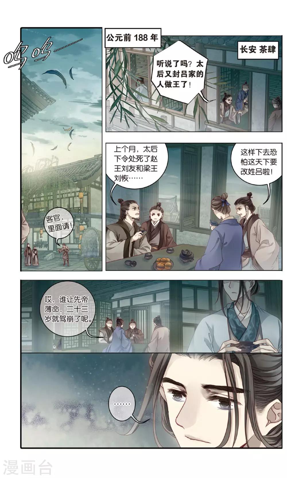 哑舍韩漫全集-第86话 震仰盂（四）无删减无遮挡章节图片 